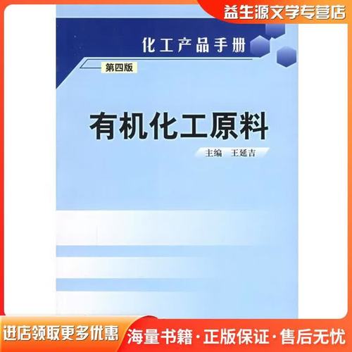 化工原料采購(gòu)與使用指南 從化工產(chǎn)品手冊(cè)談起